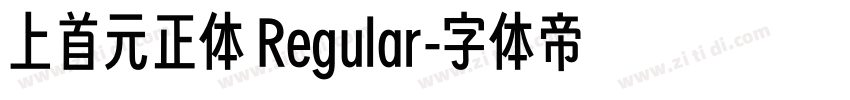 上首元正体 Regular字体转换